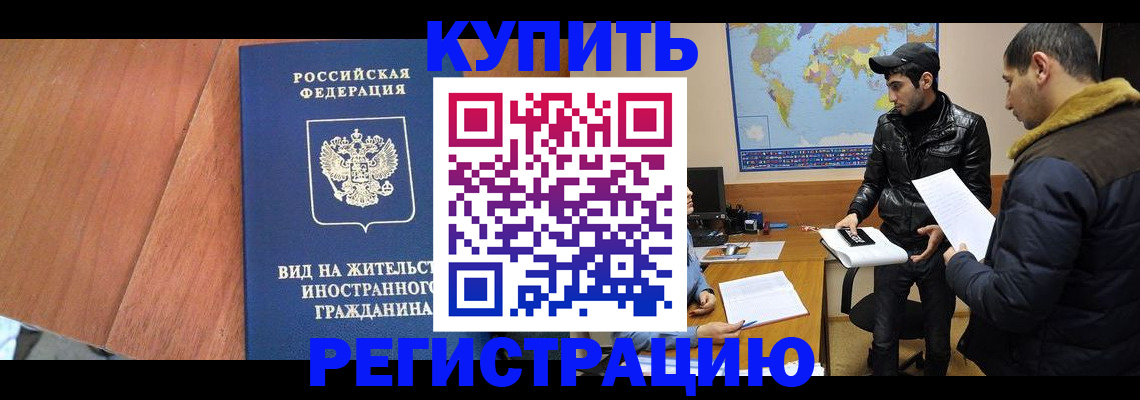 прописка штамп в Зверево