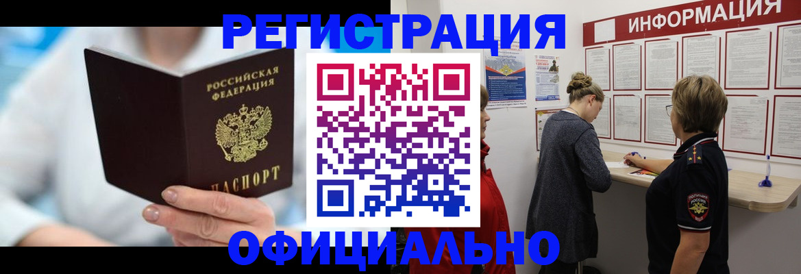 временная регистрация недорого в Зверево